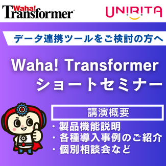 Waha! Transformer ショートセミナー_325×325.png