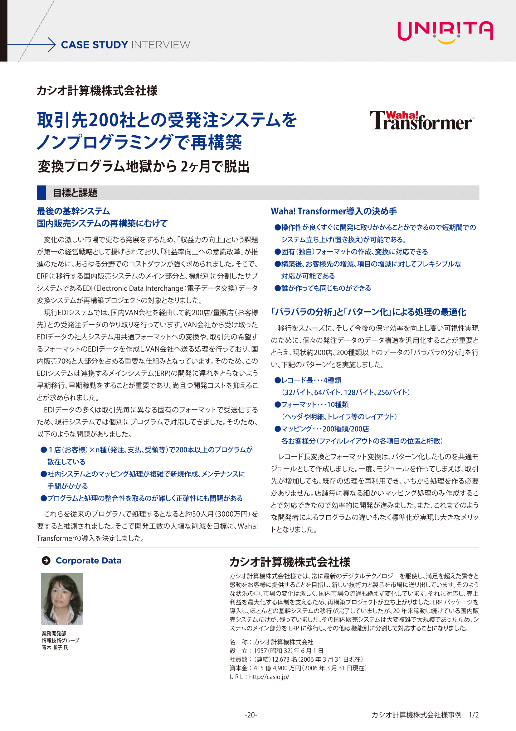 カシオ計算機株式会社様_事例