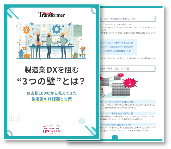 製造業DXを阻む“3つの壁”とは？