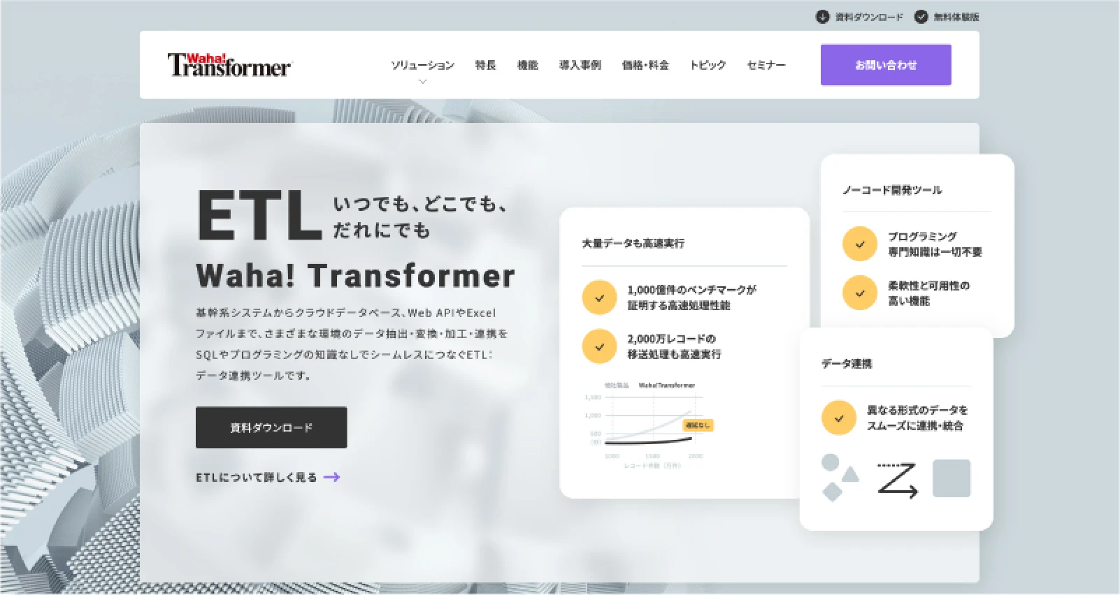 Waha! Transformer(ワハ・トランスフォーマー)
