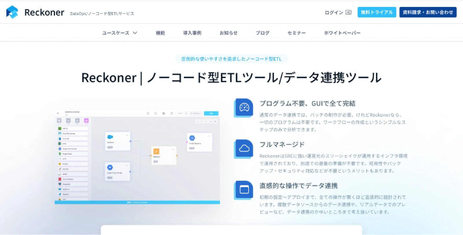 Reckoner(レコナー)