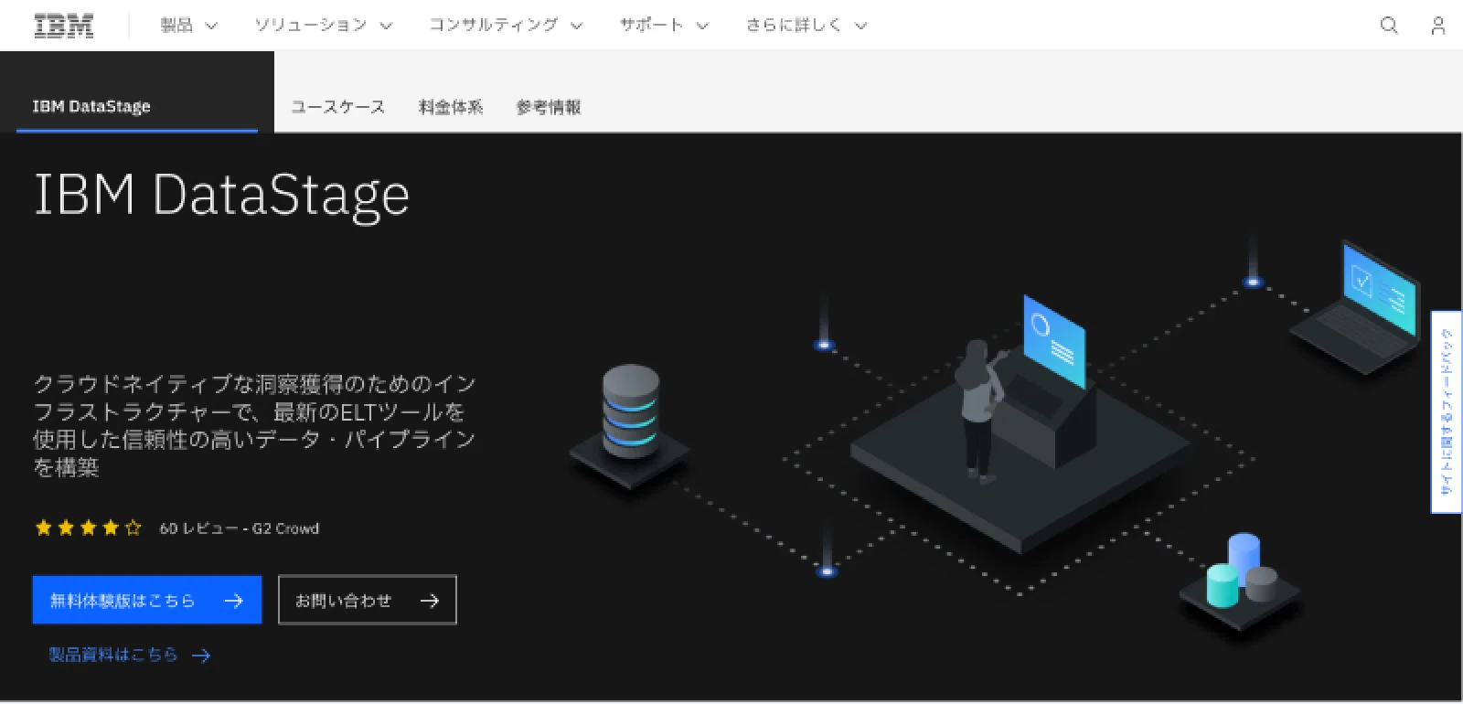 IBM InfoSphere DataStage(アイビーエム・インフォスフィア・データステージ)
