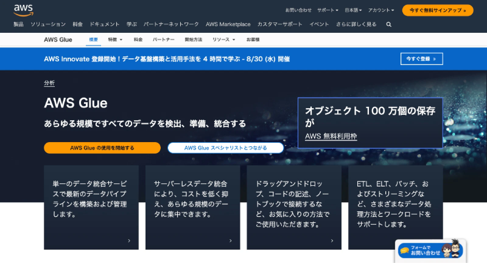 AWS Glue(エー・ダブリュー・エス・グルー)
