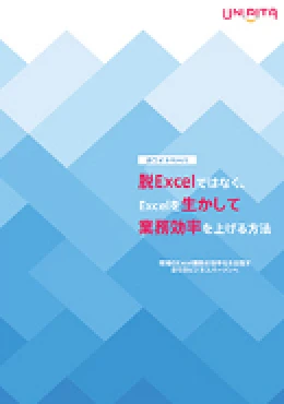 Excel定型業務効率化