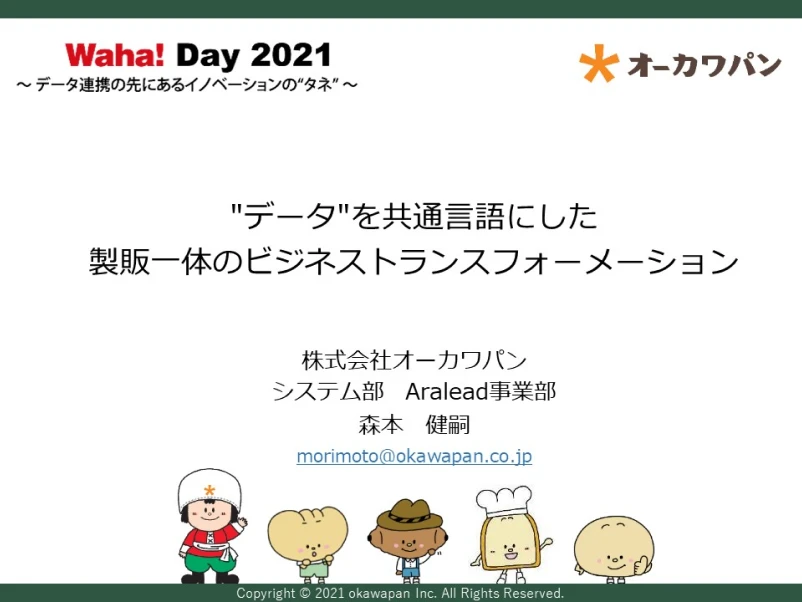 Q3-3-5．オーカワパン様講演