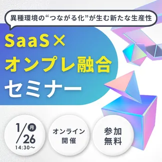 ローコード・ノーコードによるシステム開発内製化と業務効率化・業務改革の実現