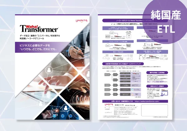 『Waha! Transformer概要資料』