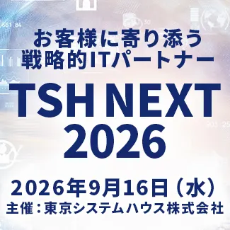 「TSH NEXT 2026
