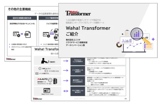 Waha! Transformer 標準資料