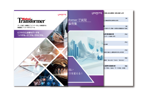 【データドリブン経営に役立つ!】 データ活用おすすめ資料2点セット