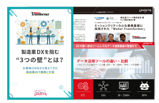 大量データ処理の限界突破!】製造業DXに必要なデータ処理に役立つ資料 3点セット
