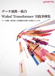 14社の事例から学ぶ!Waha! Transformer実践事例集